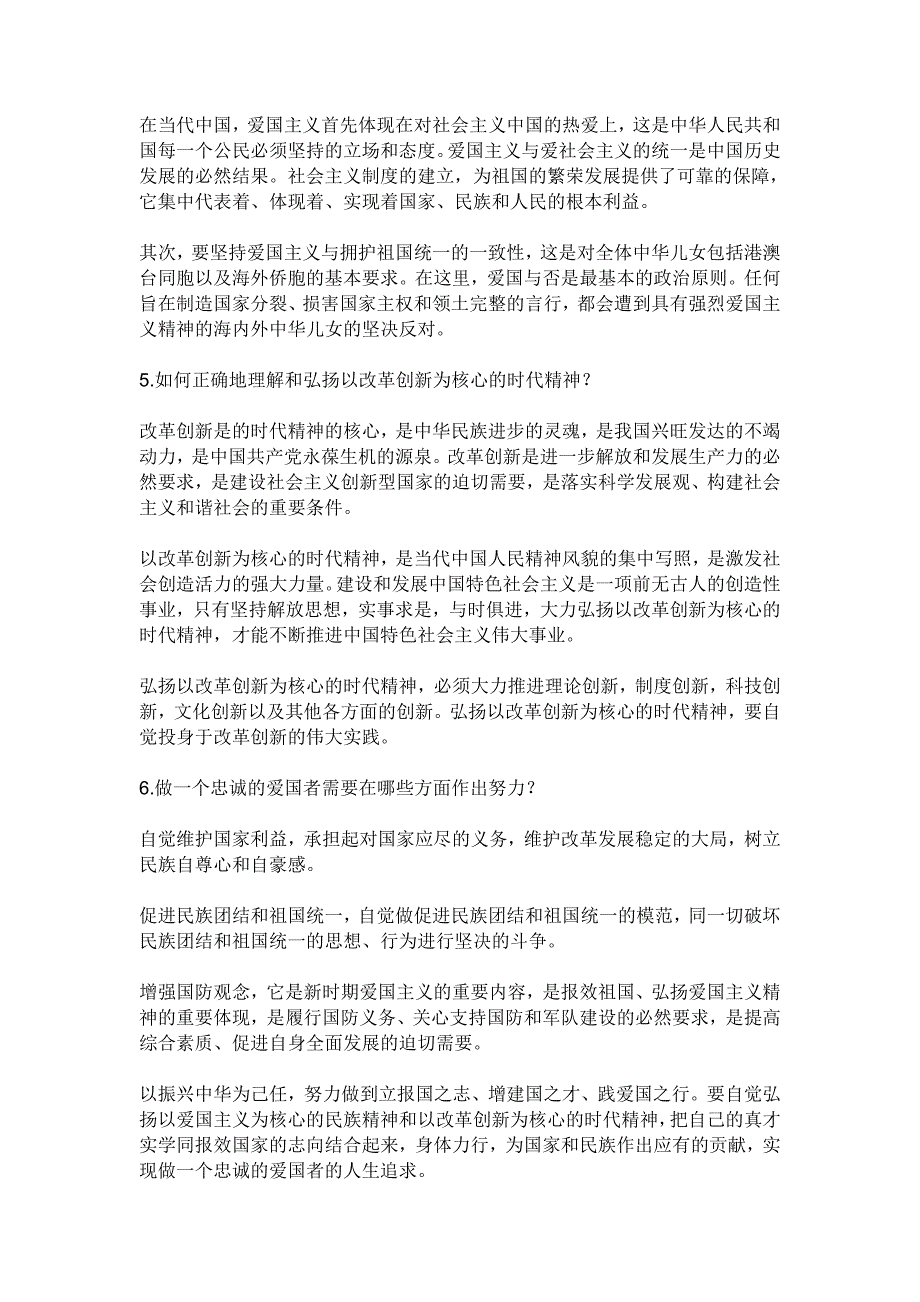 弘扬以爱国主义为核心的民族精神和以改革创新为核心的时代精神.doc_第2页