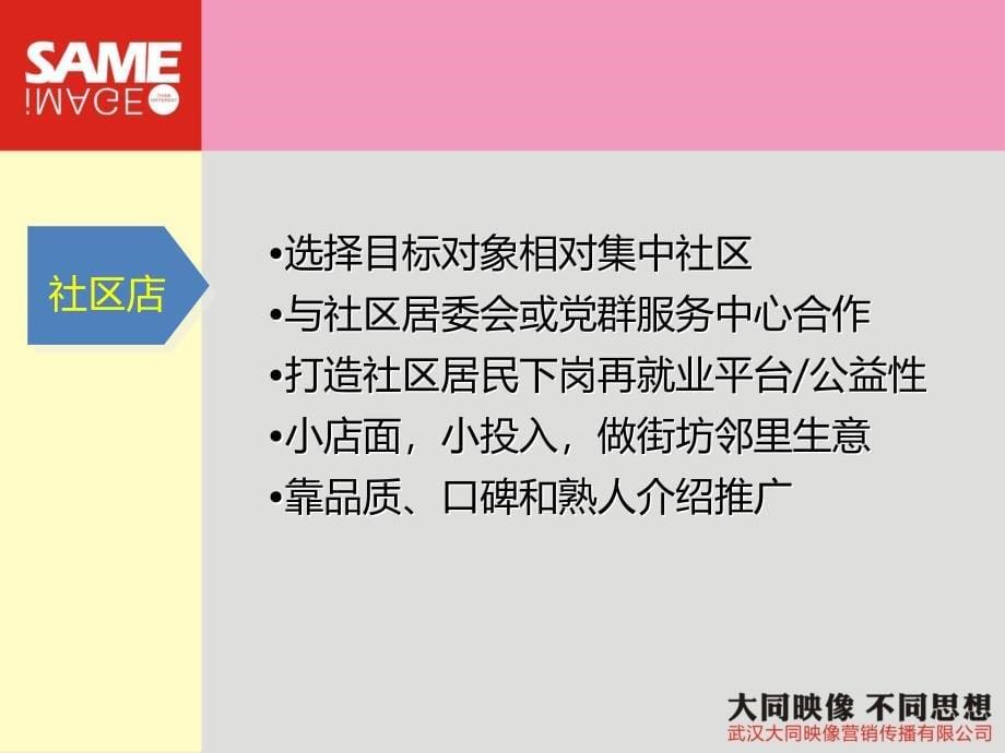 八秀灵芝渠道建设暨招商方案_第5页