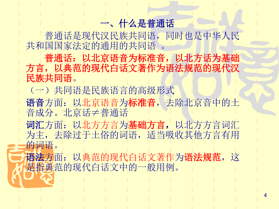 播音主持课件_第4页