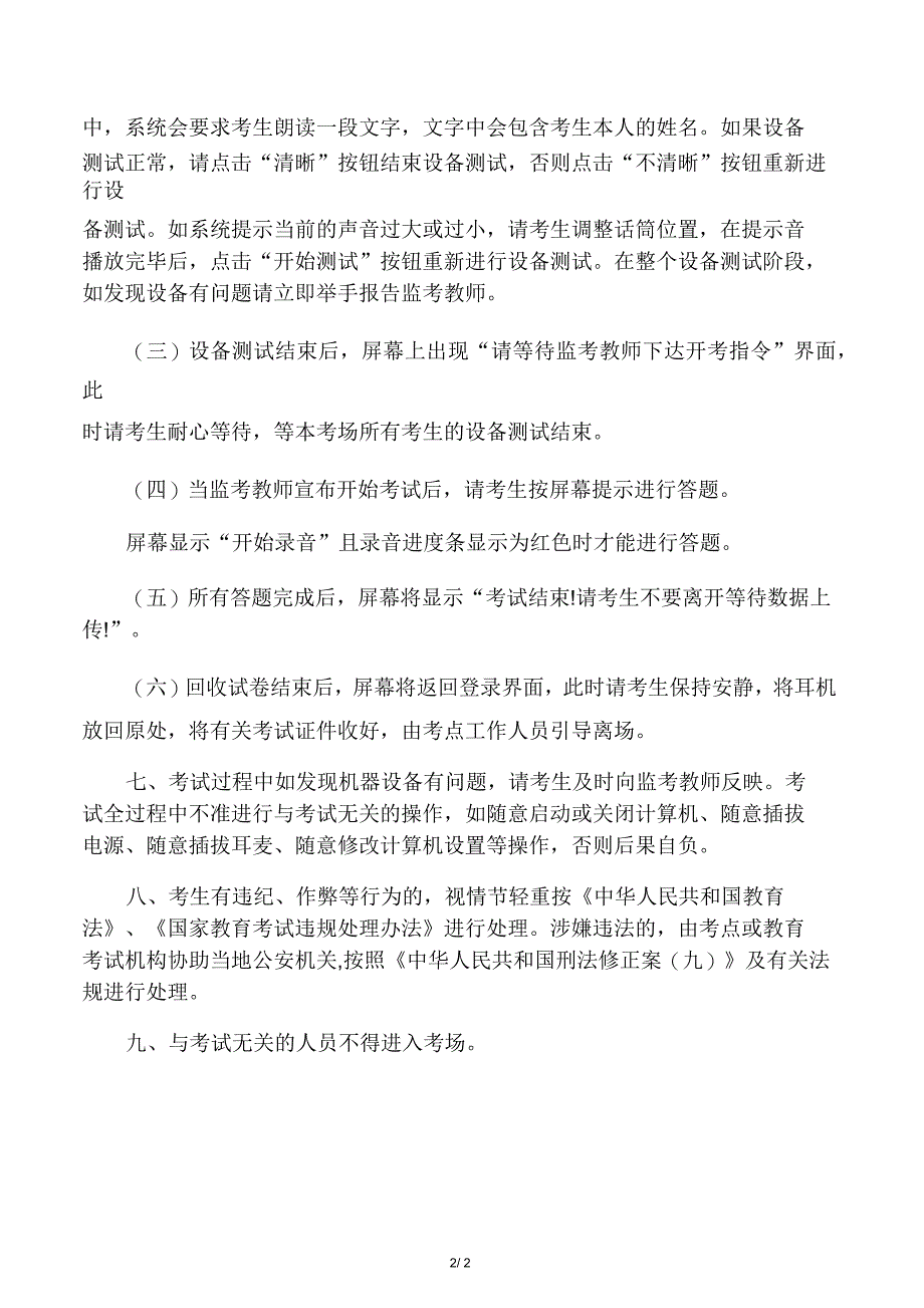 2020年上海高考外语听说测试考场规则_第2页
