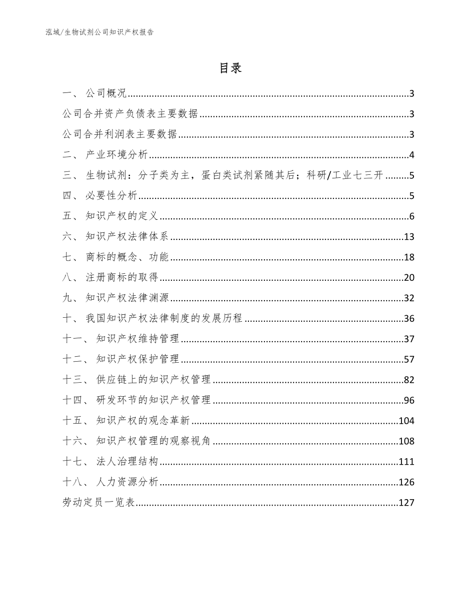 生物试剂公司知识产权报告_第2页