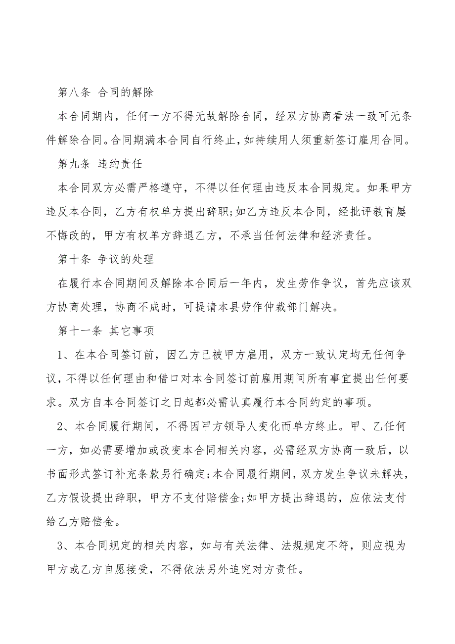 保洁员劳动合同模板.doc_第3页