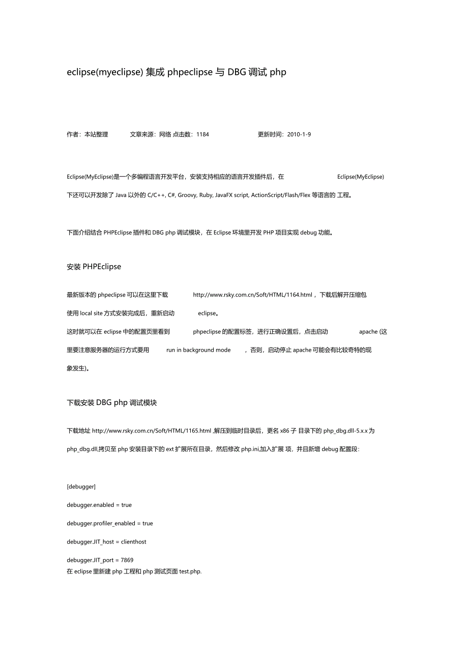 eclipsemyeclipse集成phpeclipse与DBG调试php_第1页
