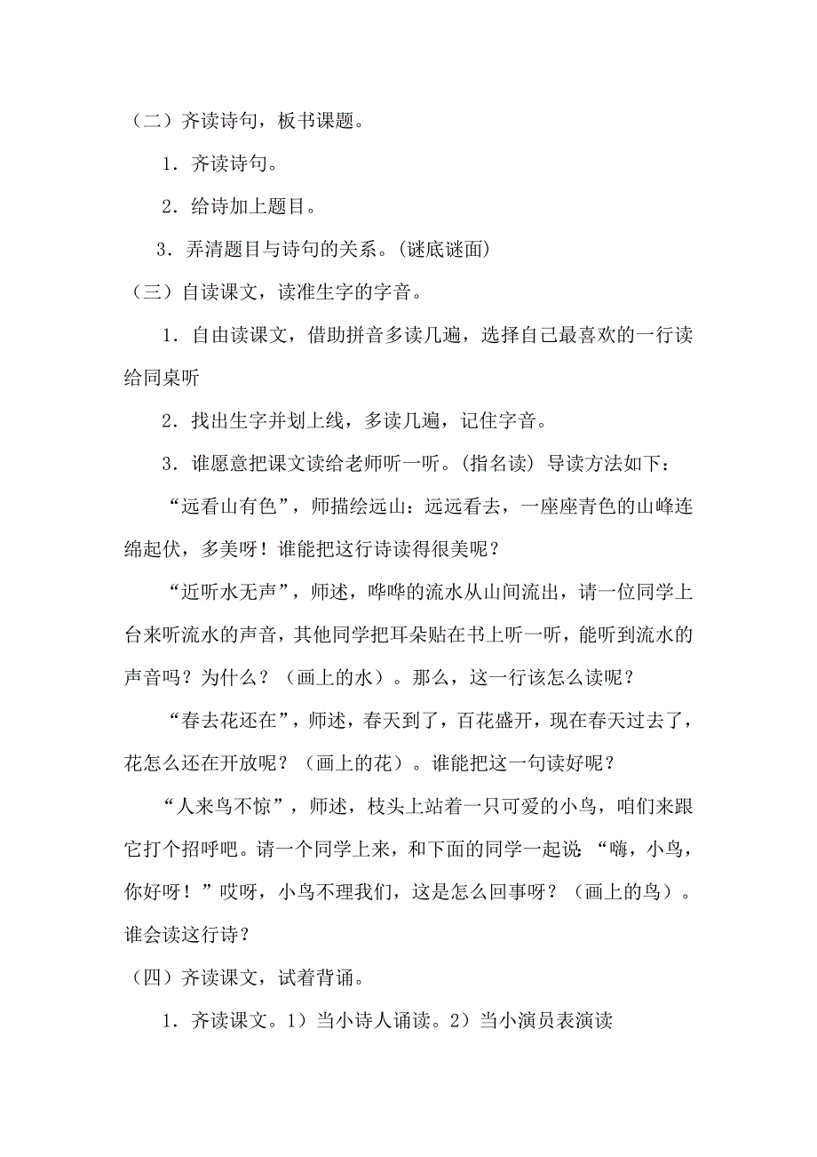 课题：《画》.doc_第4页