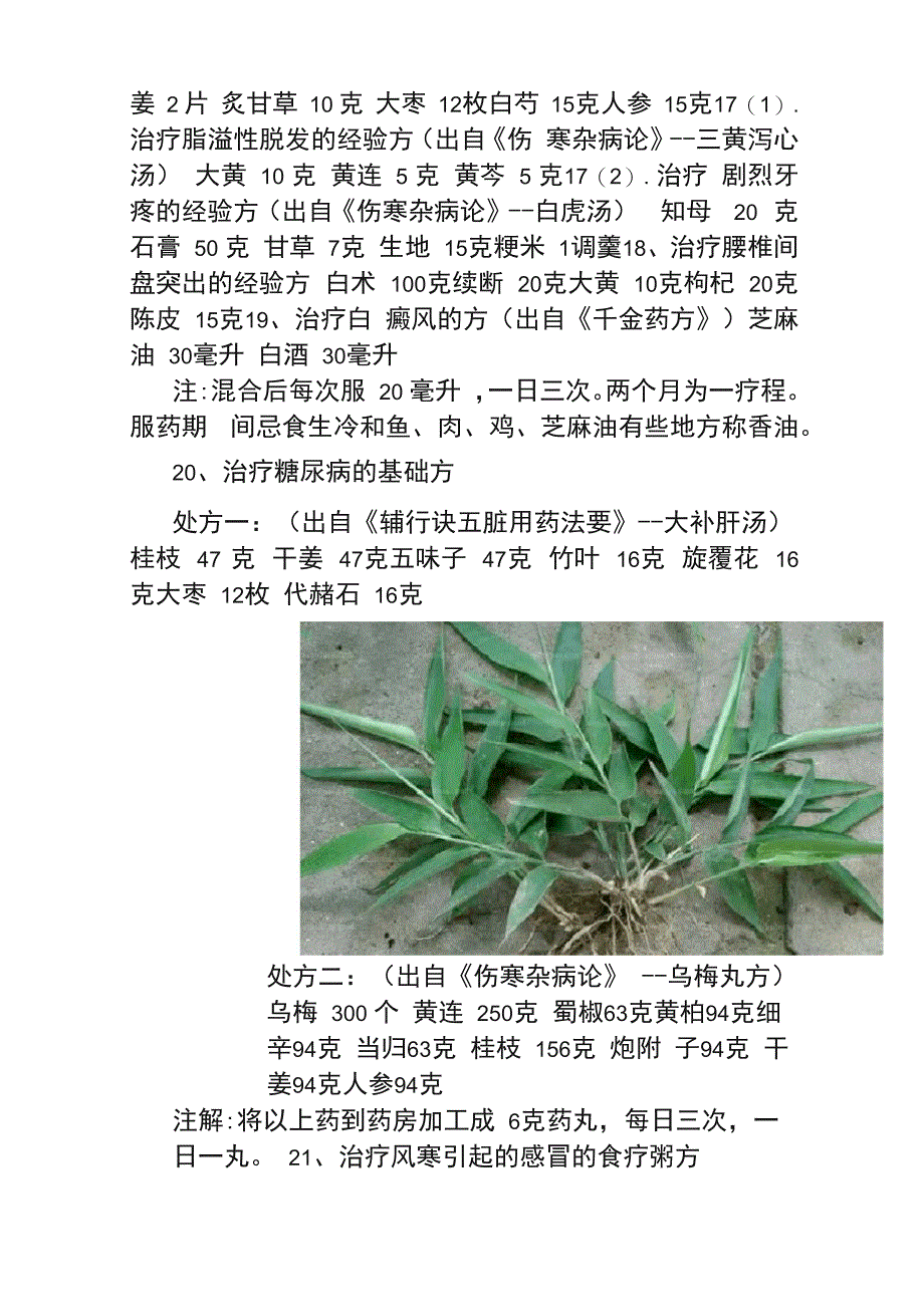 40个中医验方_第3页