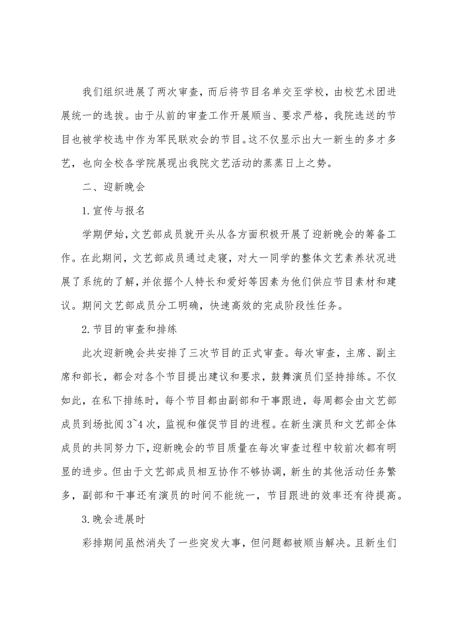 文艺部学期末工作总结.docx_第2页