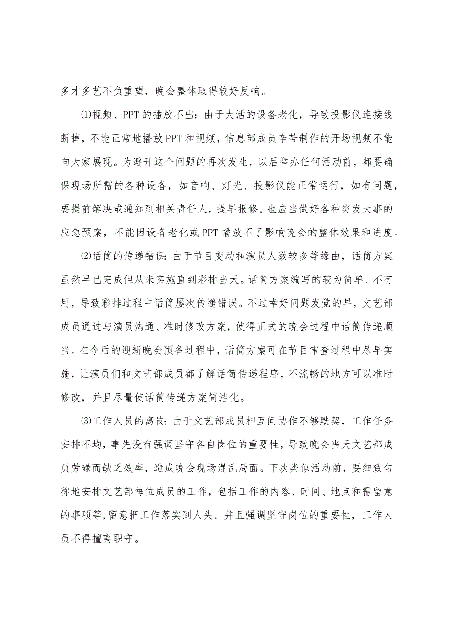 文艺部学期末工作总结.docx_第3页