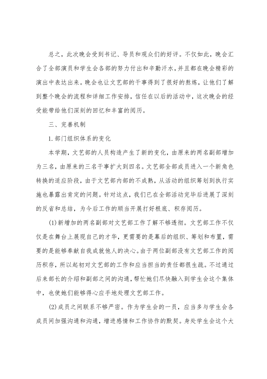 文艺部学期末工作总结.docx_第4页