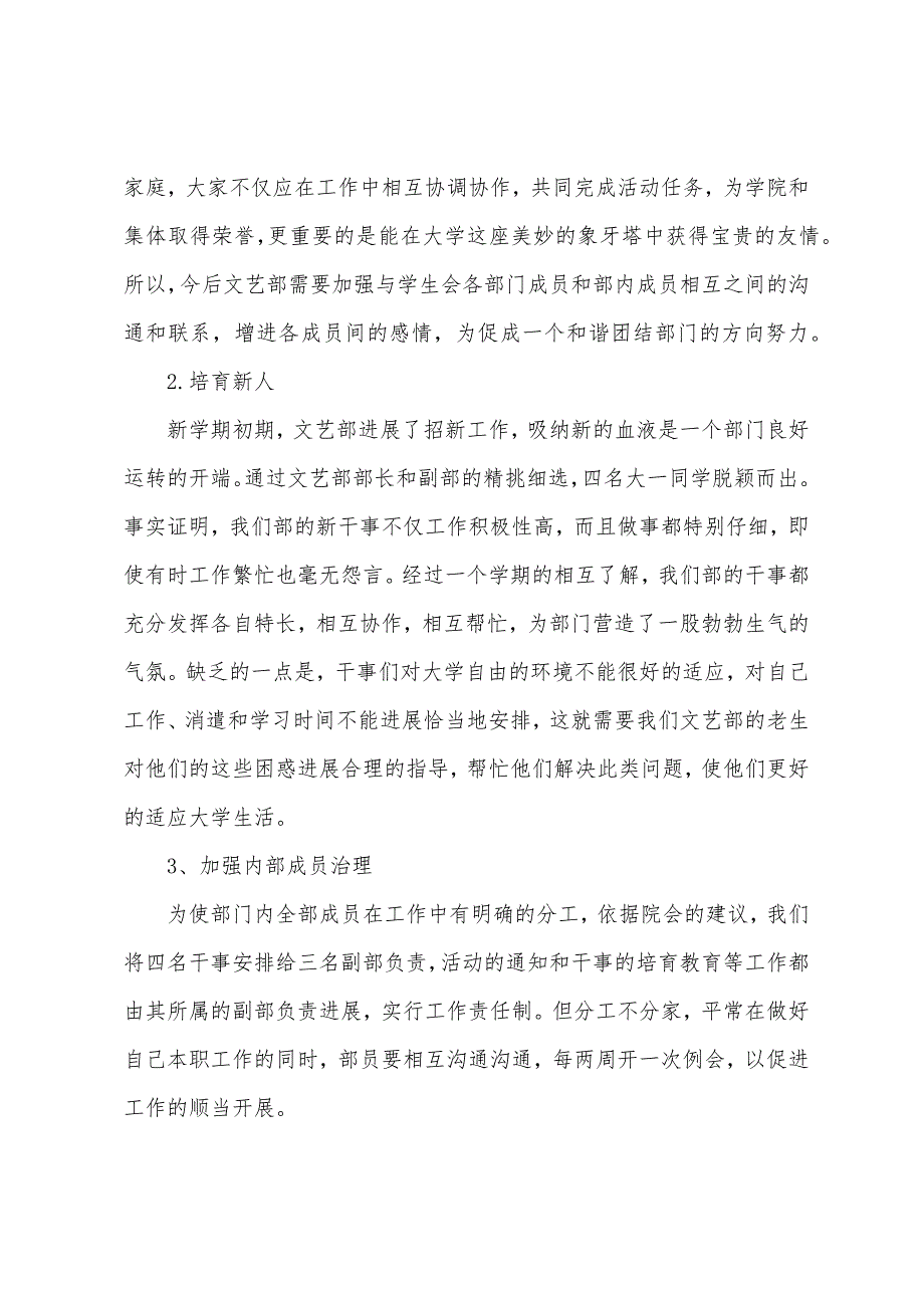 文艺部学期末工作总结.docx_第5页