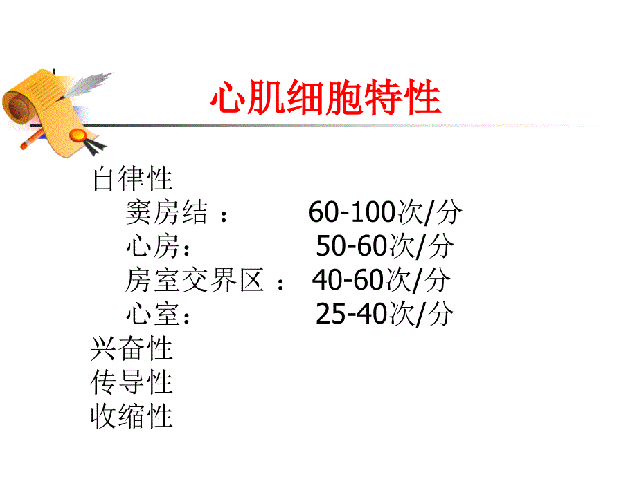 第版内科学心律失常概述 ppt课件_第4页