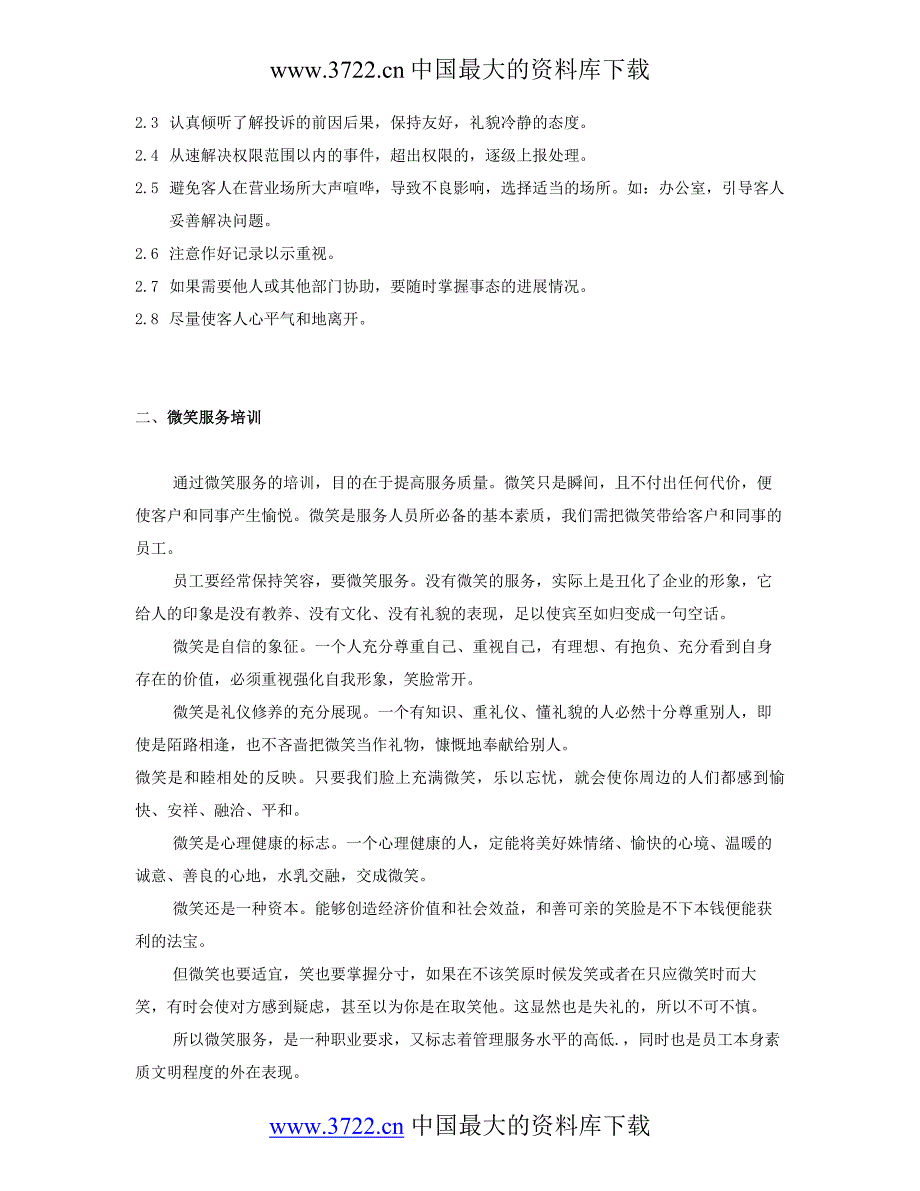 物业管理培训手册_第3页