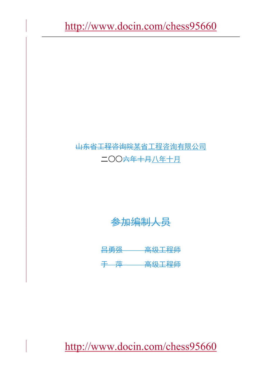 某农业港农副产品物流交易加工中心项目可行性研究报告_第4页