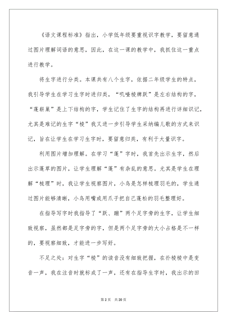 《红领巾真好》教学反思_第2页