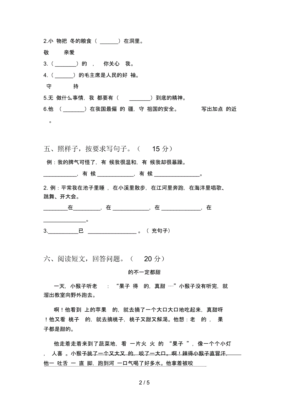 新人教版二年级语文下册期末试卷及答案(下载)_第2页