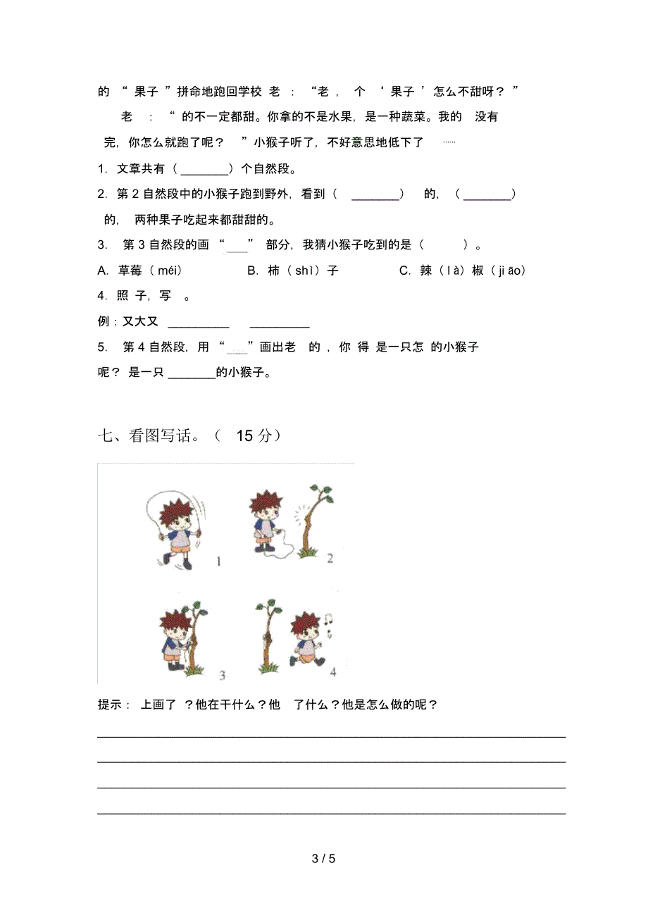 新人教版二年级语文下册期末试卷及答案(下载)_第3页