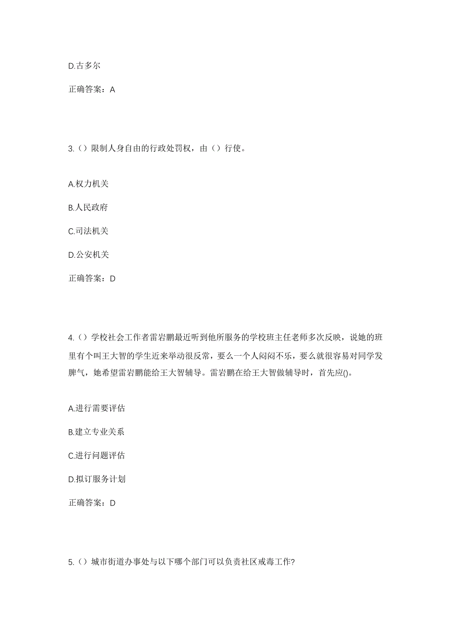 2023年山东省临沂市费县新庄镇太和村社区工作人员考试模拟题含答案_第2页