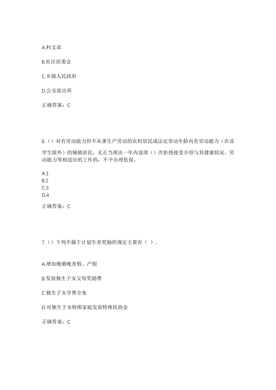 2023年山东省临沂市费县新庄镇太和村社区工作人员考试模拟题含答案_第3页