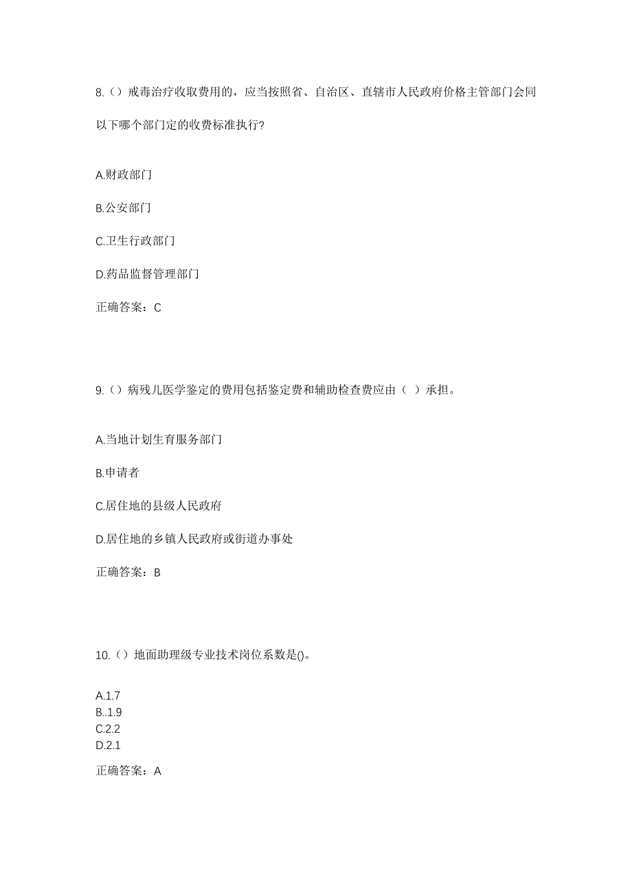 2023年山东省临沂市费县新庄镇太和村社区工作人员考试模拟题含答案_第4页