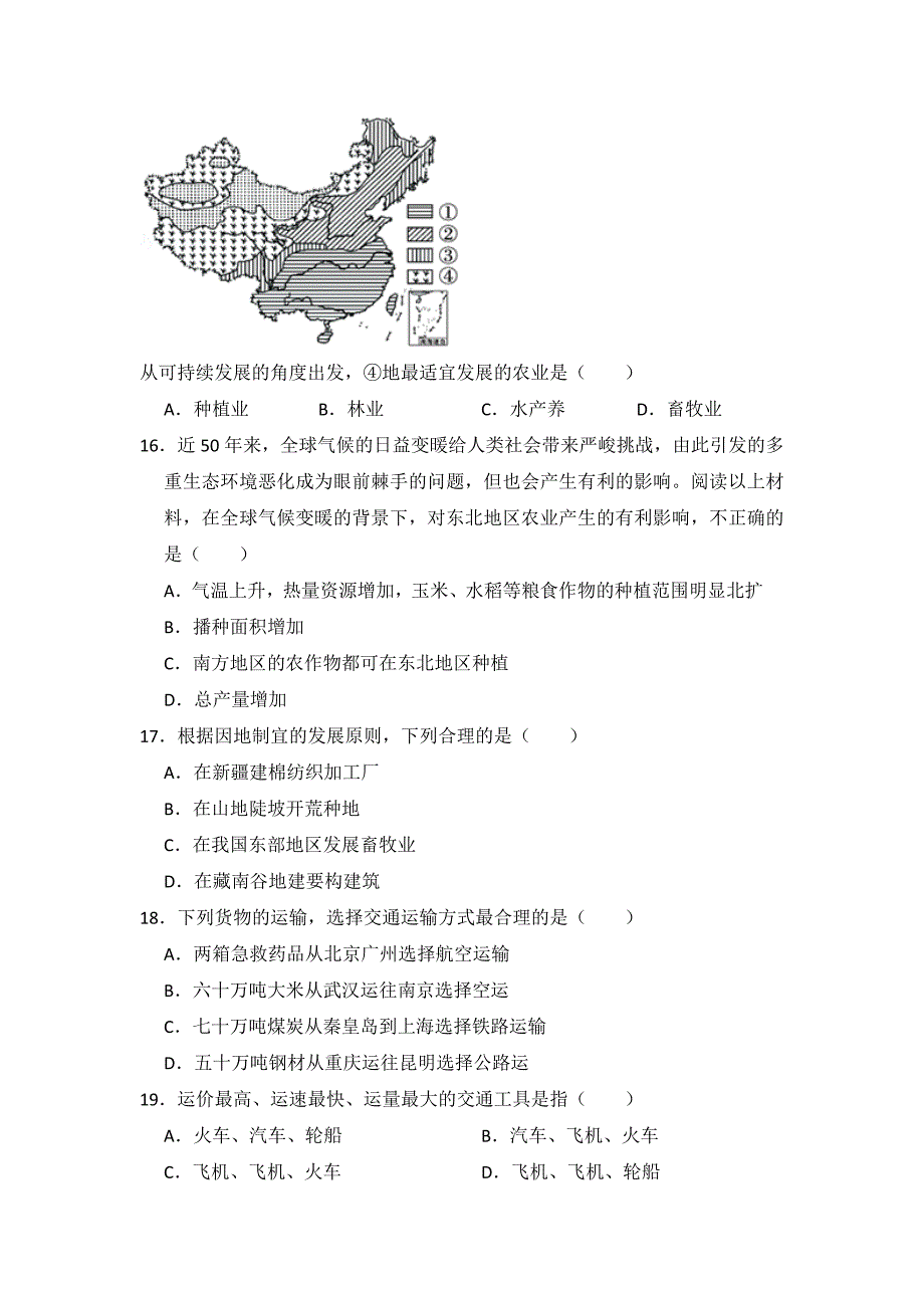 人教版地理八年级上册期末测试题及答案_第4页