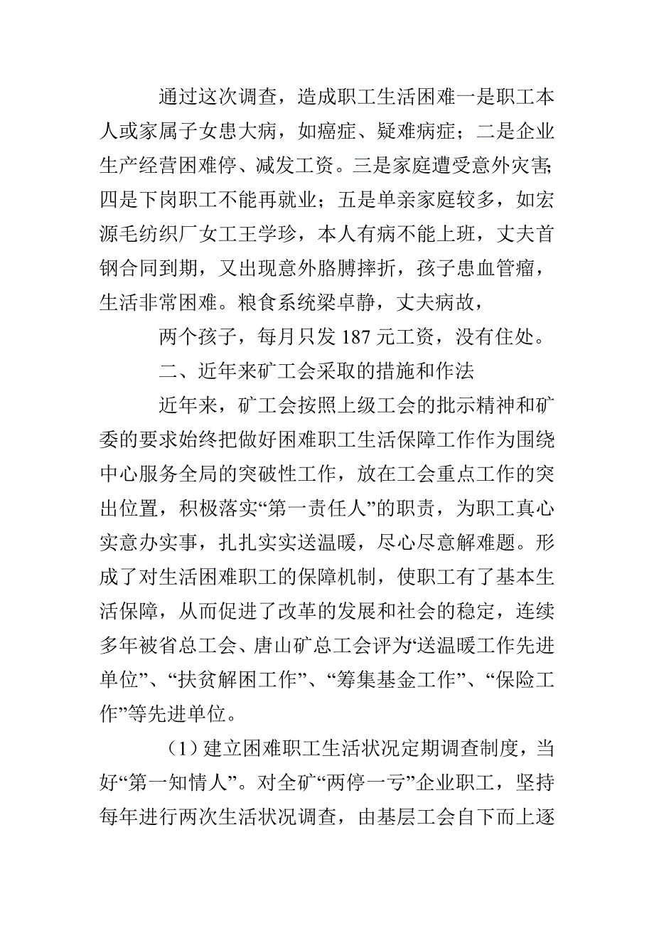 职工调查报告_第2页