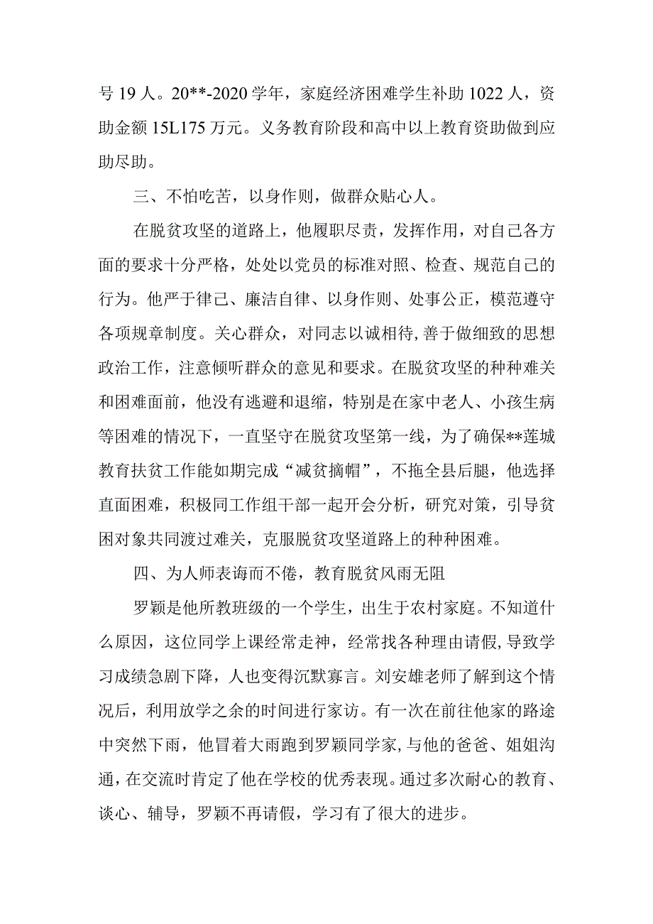 教师个人先进事迹材料2_第2页