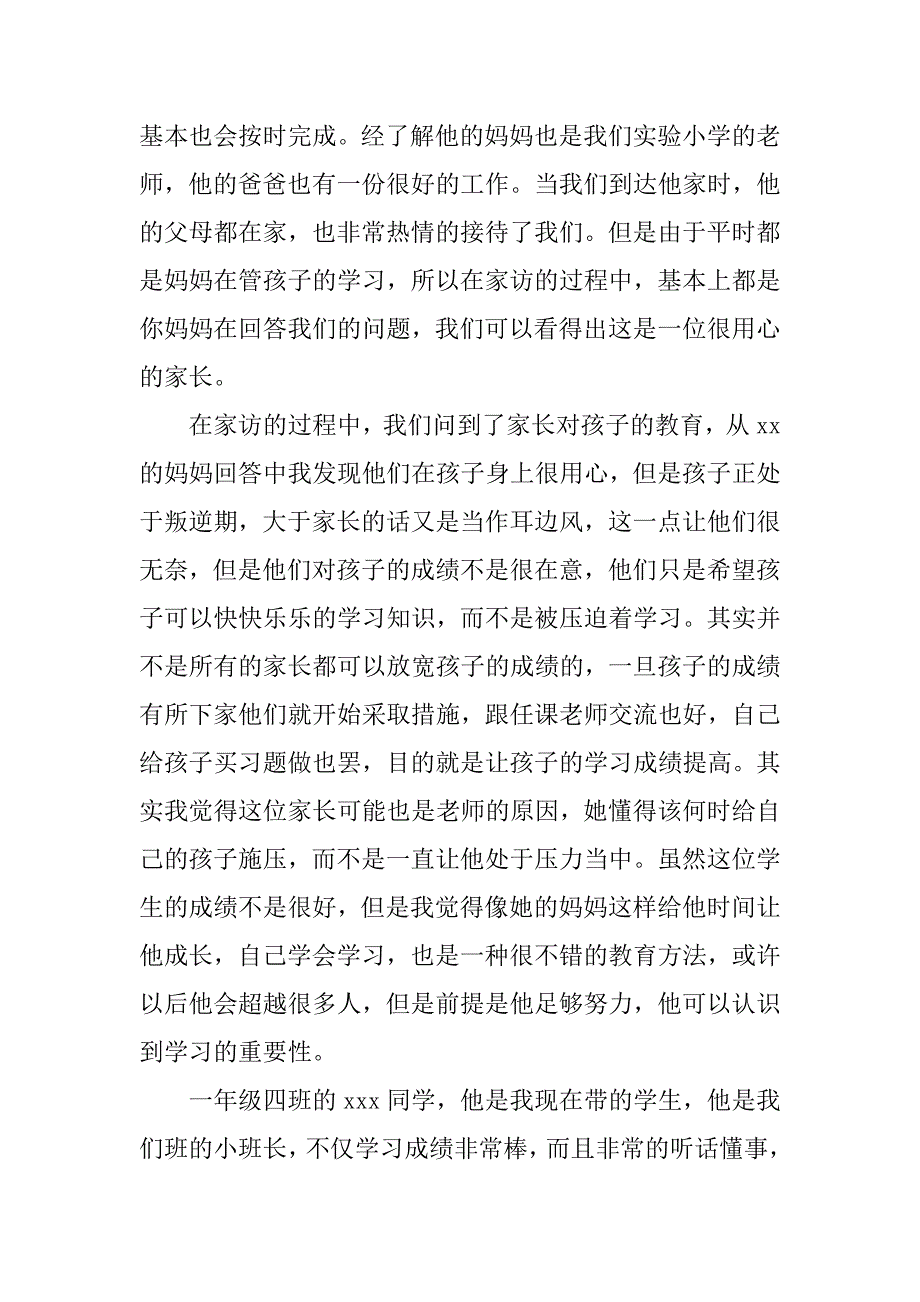 关于教师家访心得体会范文4篇教师家访心得感悟_第4页