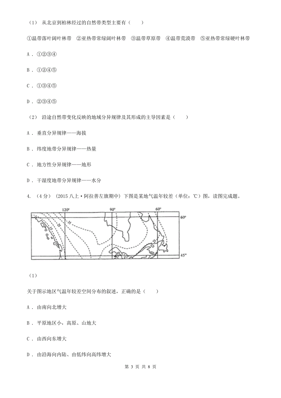 内蒙古阿拉善盟高三下学期文综地理第一次模拟考试试卷_第3页