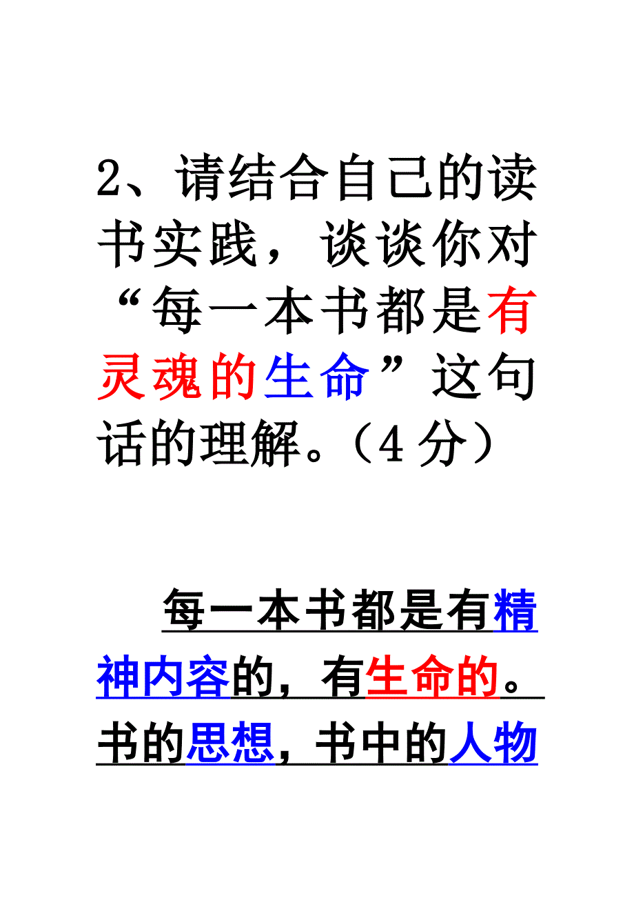 问答题中句子含义与作用_第3页