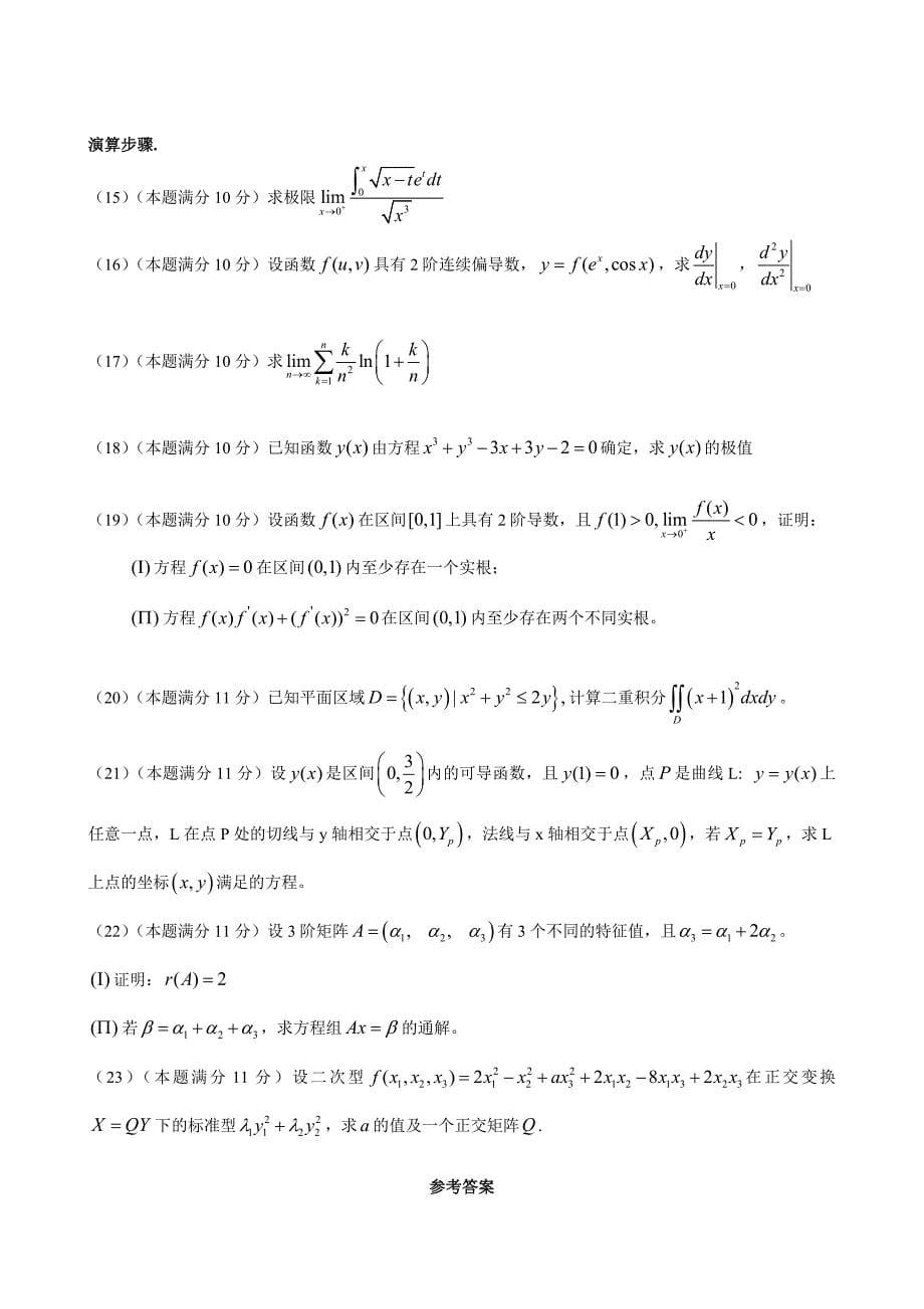 数学2考研真题及答案详解名师制作优质教学资料_第5页