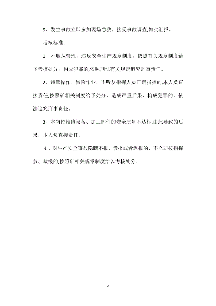 综合机修厂刨工安全生产责任制_第2页