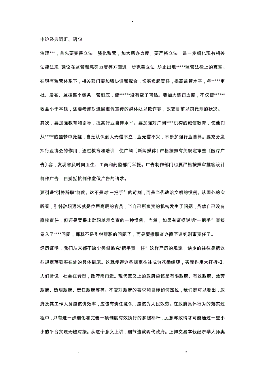 申论经典词汇语句吐血奉献_第1页