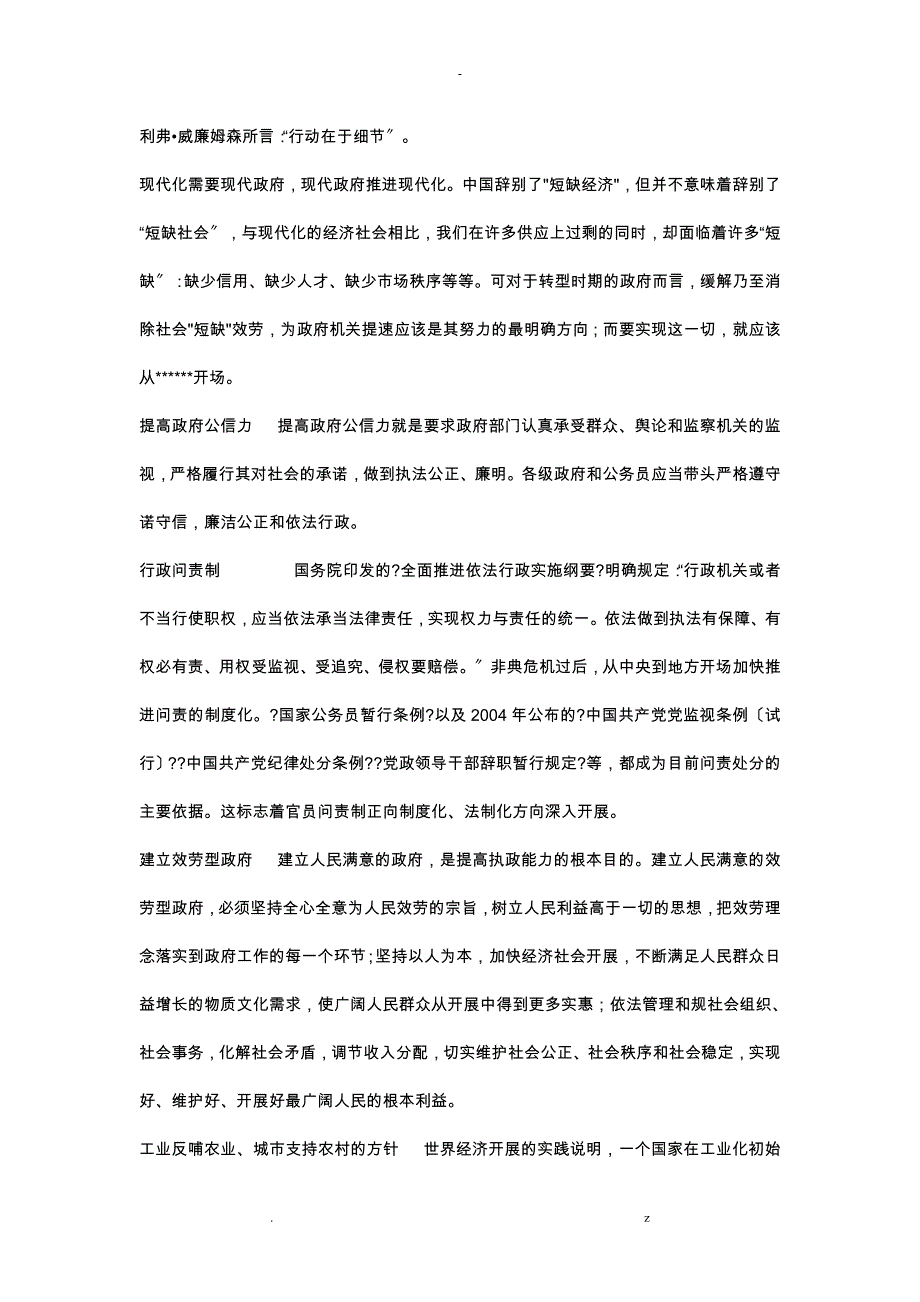 申论经典词汇语句吐血奉献_第2页