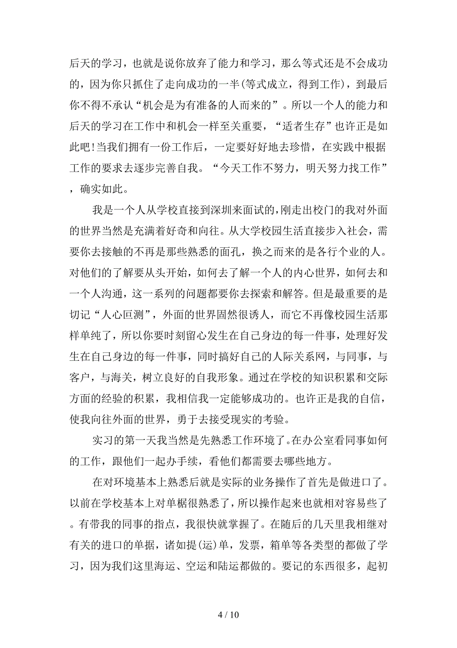 2019年企业报关员年终工作总结(二篇).docx_第4页