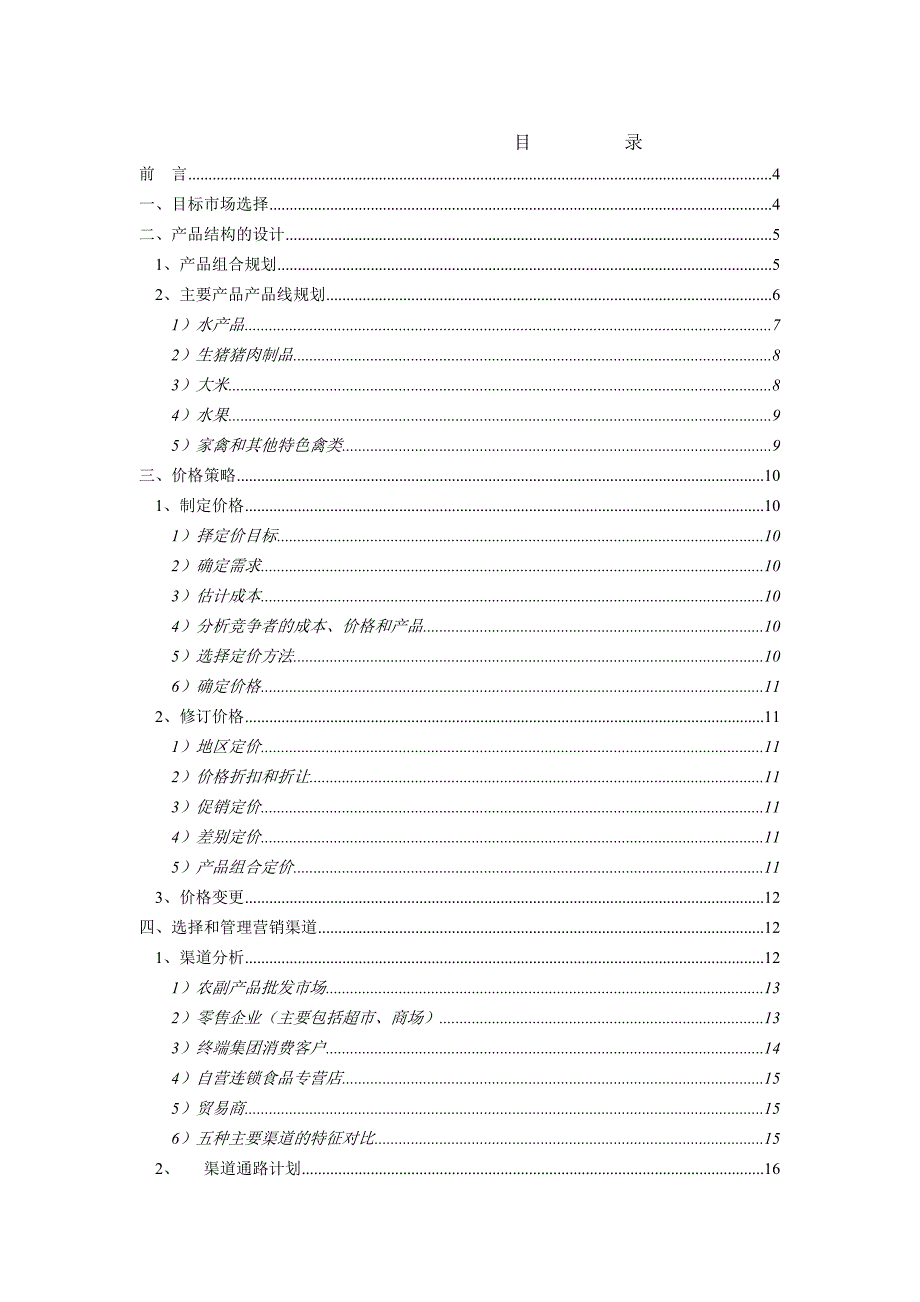 有机绿色食品行业营销策划方案(2021年5月正版)_第2页