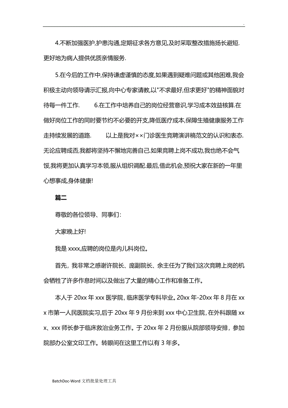 医生竞聘演讲稿15篇word_第3页