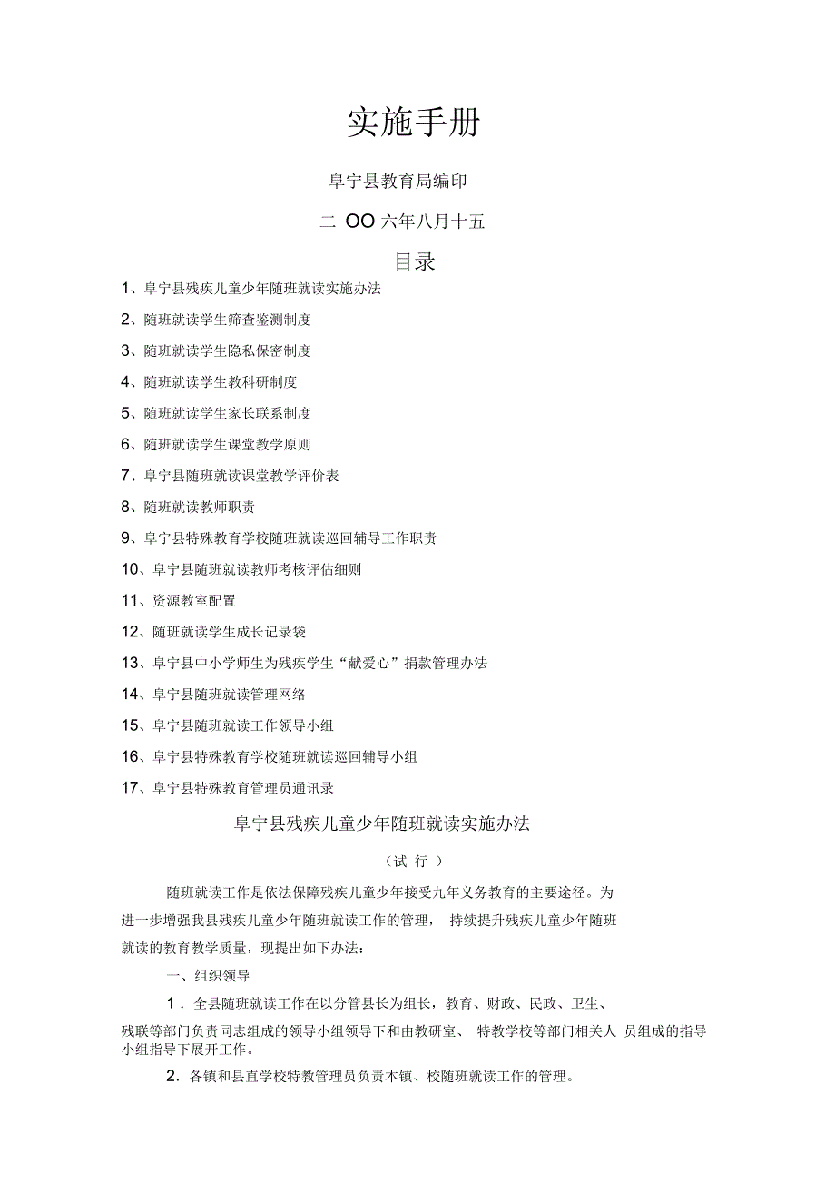 阜宁县随班就读工作手册_第1页