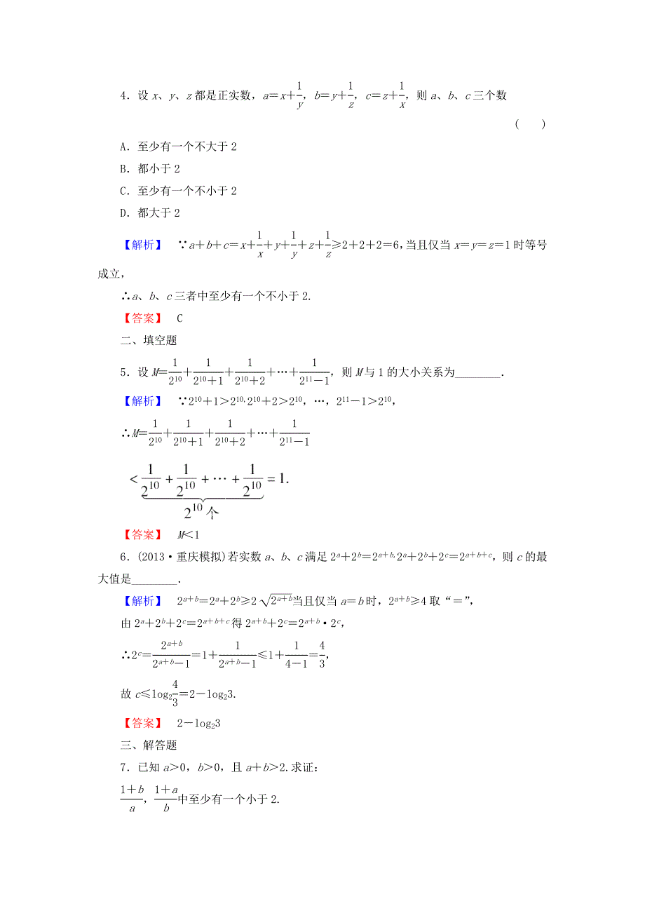 [最新]人教A版选修452.3 反证法与放缩法知能检测及答案_第2页