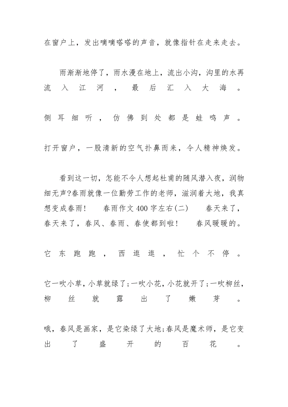 [以春雨为话题的作文五篇_高中优秀精选]牵挂为话题800高中作文_第2页