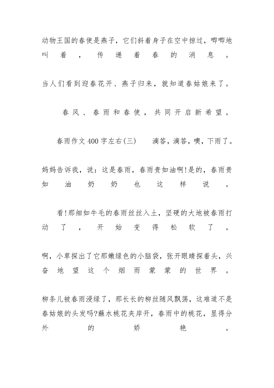 [以春雨为话题的作文五篇_高中优秀精选]牵挂为话题800高中作文_第4页