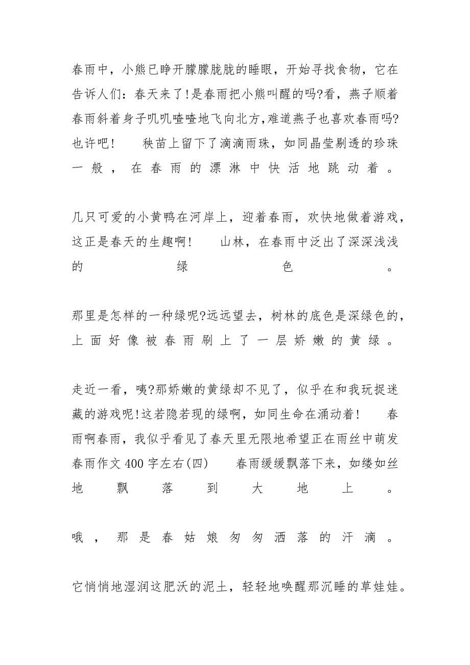 [以春雨为话题的作文五篇_高中优秀精选]牵挂为话题800高中作文_第5页