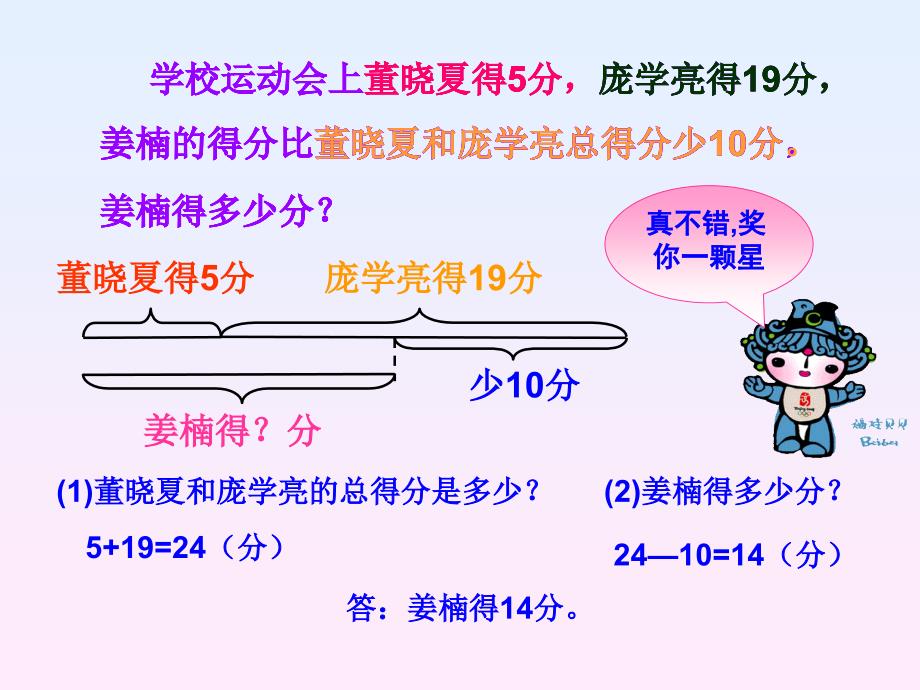 运动会中的数学问题_第3页