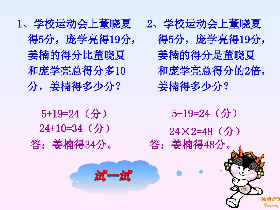 运动会中的数学问题_第4页