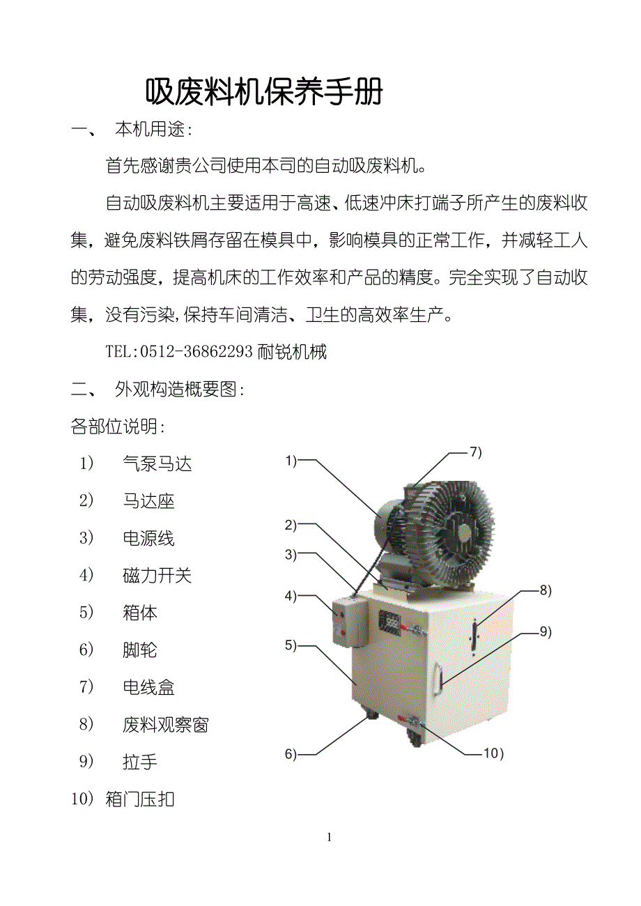 吸废料机说明书_第1页