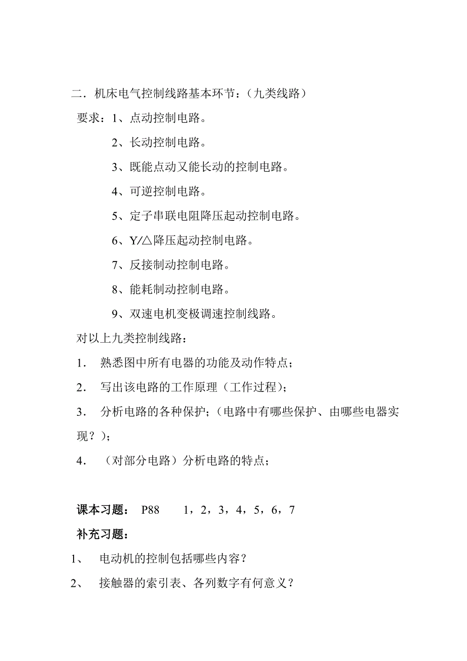 《机床电气控制技术》复习题_第3页