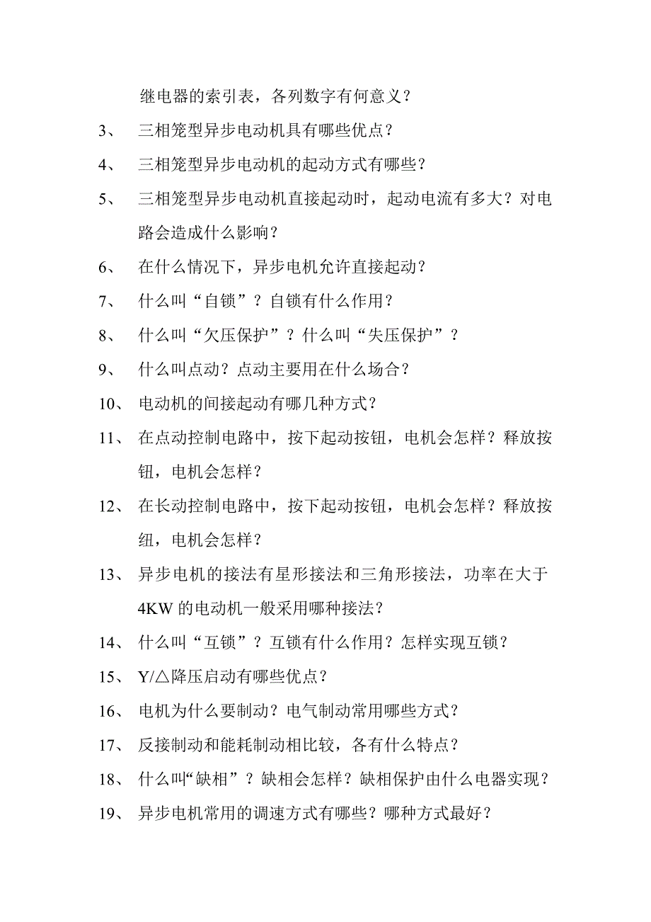 《机床电气控制技术》复习题_第4页