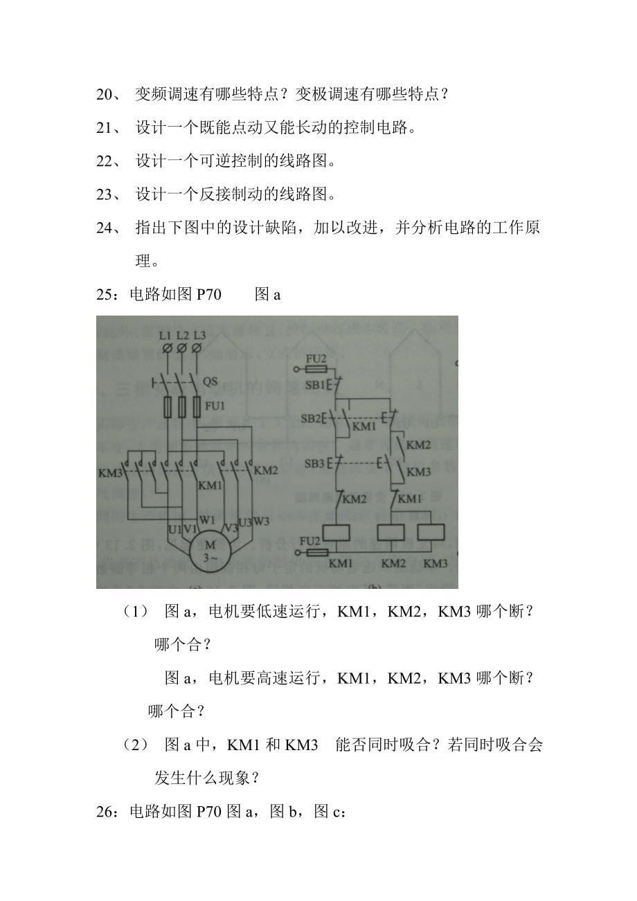 《机床电气控制技术》复习题_第5页