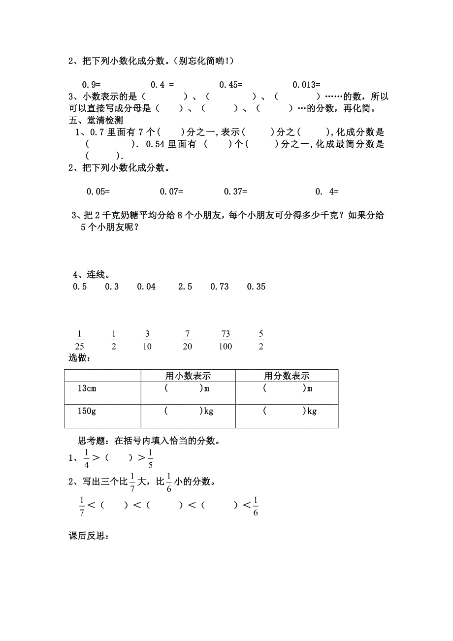 分数小数互化练习课导学案_第2页