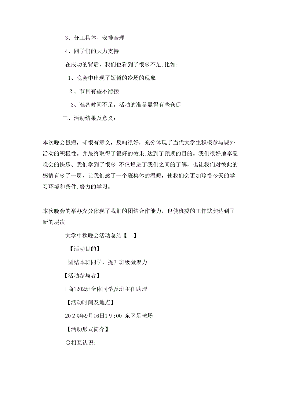 大学中秋晚会活动总结_第2页