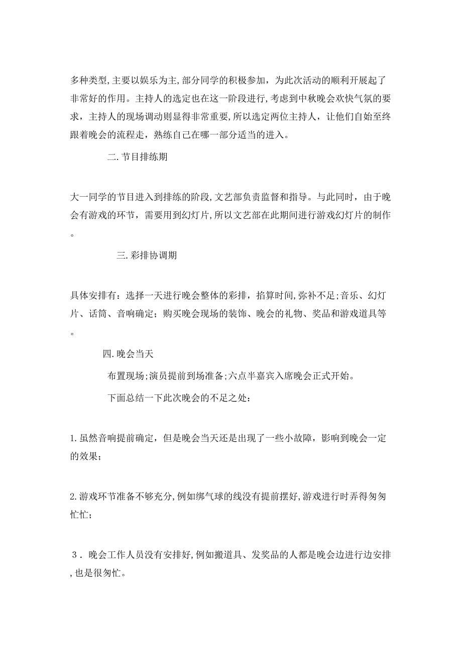 大学中秋晚会活动总结_第5页