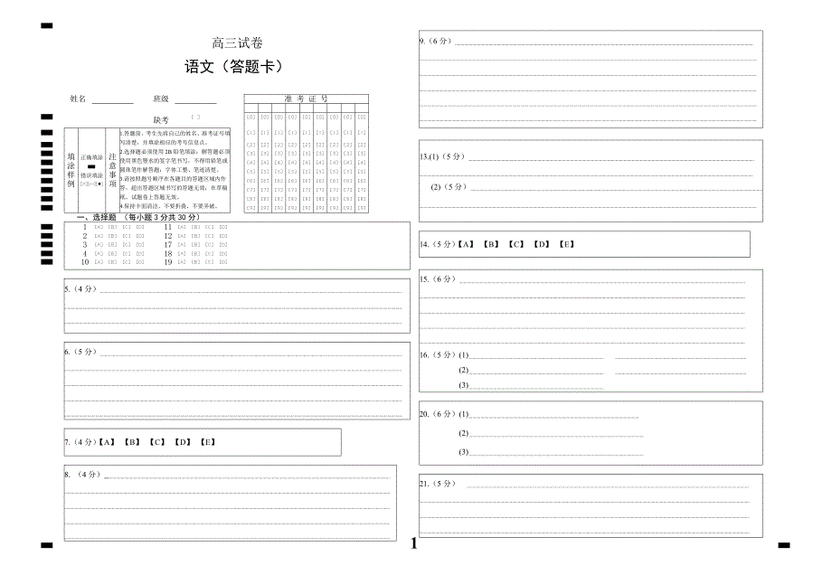 语文新题型答题卡_第1页